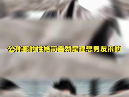 这一直是我理解中真正的君子#逐玉 #公孙鄞 #李卿