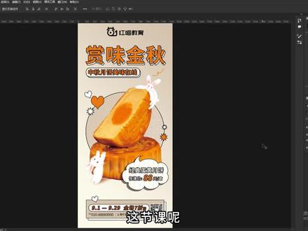 PS中秋节月饼海报教程来喽。设计印刷素材关注我不迷路!#PS教程 #中秋节 #海报设计 #PS #设计分享