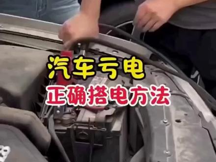 给汽车搭电的时候千万要注意,避免额外的损失#汽车保养与维修 #九千车#汽车搭电神器