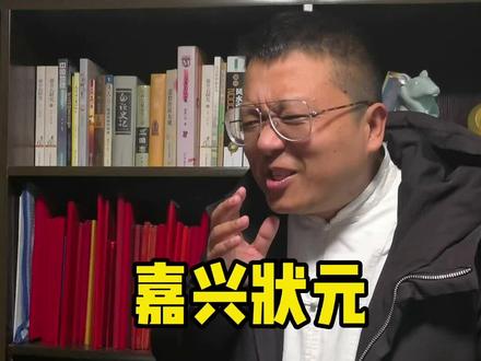 嘉兴历史上的八个状元,你的家乡有几个?#知识出游计划
