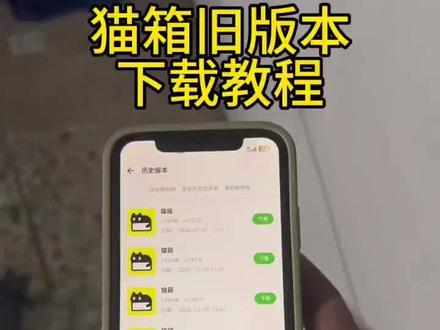 《千亿爱玩》#猫箱免实名认证 #猫箱无实名认证版#猫箱免广告版 猫箱免费无时间限制版 猫箱实名认证可以吗 #猫箱免会员版 猫箱实名认证和不实名认证猫箱有什么办法可以不实名认证 猫箱取消实名认证猫箱app
猫箱下载 猫箱是什么软件猫箱下载入口猫箱是干什么用的猫箱实名认证 #猫箱 猫箱无违禁词版本 猫箱老版本下载 猫箱突然需要实名认证怎么解决