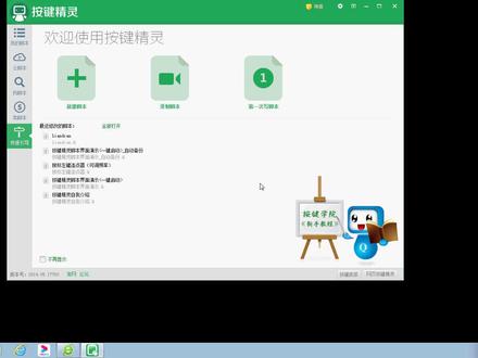按键精灵,高手误入!!!!!!