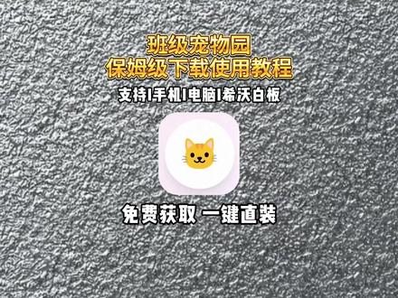 《正元资源库》班级宠物乐园下载教程#班级宠物 #班级宠物园 #班级宠物app #软件推荐