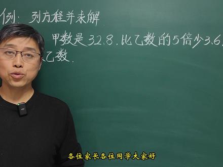五年级数学解题技巧:方程应用题如何确定等量关系#知识前沿派对 #五年级数学解方程 #五年级数学解方程易错题
