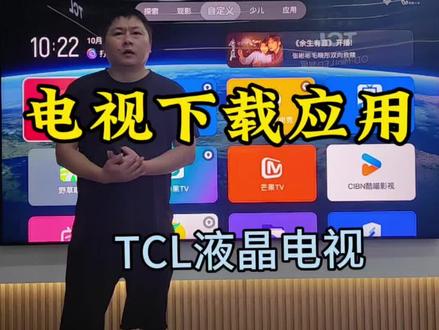 电视应用下载#TCL液晶电视#瑞安电星家电