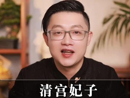 历史冷知识:清代妃子竟然要打六个耳洞? #知识分享 #历史 #涨知识了