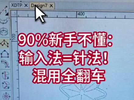 费曼学习法30天吃透Wilcom绣花制版Day3平包针原理 #真实生活分享计划 #费曼学习法制版 #30天威尔克姆制版打卡 #威尔克姆E4.2教程
#电脑绣花制版