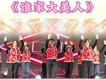 零基础年会舞蹈完整版#年会舞蹈 #搞笑舞蹈 #年会舞蹈可以准备起来了 #年会舞蹈热门 #谁家大美人