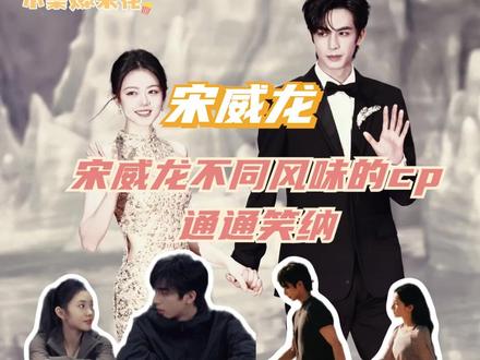 宋威龙 原来现在火的恋爱你都在戏里谈过!真的给我迷的不要不要的#宋威龙 #骄阳似我 #赵今麦 #张婧仪 #谭松韵