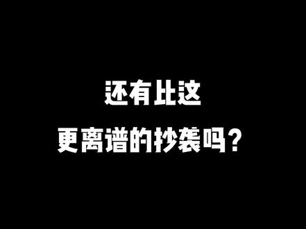 近期看过的一起小说抄袭事件,越来越离谱了#小说 #番茄小说 #网文