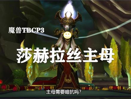 【副本攻略】黑暗神殿7号BOSS——主母!