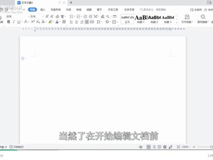 WPS文档技能点之设置工作环境