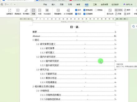 目录出现错误未定义书签如何修改 目录为什么会出现错误未定义书签?这样的情况该如何修改?首先我们要搞清楚为什么会出现这样的情况,是因为我们在插入目录之后又在正文修改了这一条标题,所以才会在阅览的时候就会出现错误#毕业论文#目录#论文#实用小技巧 #电脑技巧
