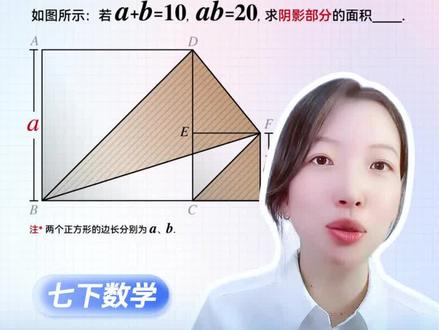 乘法公式与几何综合 #初中 #数学 #七年级数学 #乘法公式 #韩老师数学方法
