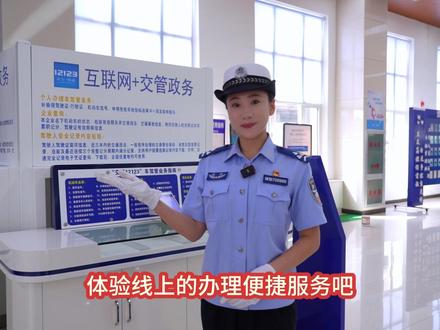 “交管12123”手机APP,高效办理各类交管业务,节省时间、减少跑腿,让服务触手可及!