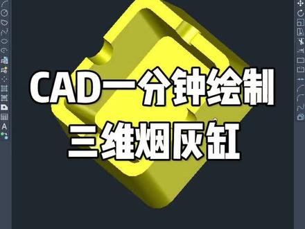 #cad @DOU+小助手 #cad画图 #我要上热门