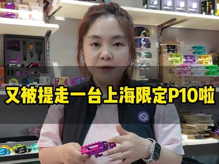 你们的P10都选的什么颜色? #大行 #折叠车 #p10