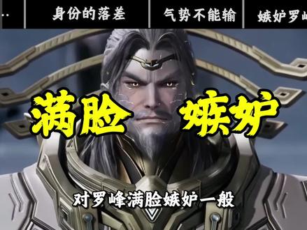 #吞噬星空 :当看到罗峰突破不朽建造宫殿的那一刻,九剑尊者为什么不高兴?#九剑尊者 #罗峰 #宇宙尊者 #青年创作者成长计划