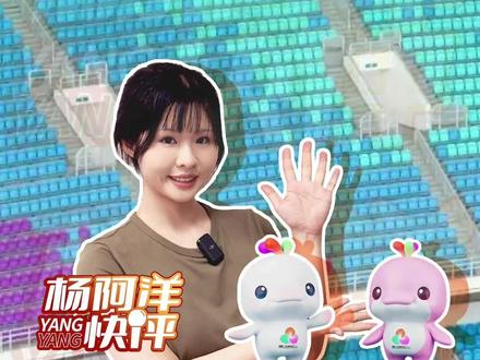 #十五运会 进入倒计时,这份全运赛事地图请收好!一起期待这场“神仙打架”的高水平盛会#全红婵 #陈艺文 #谢思埸 #潘展乐 #张雨霏 #陈俊儿 #孙颖莎 #刘诗雯 #王楚钦 #郑钦文 #王欣瑜 #全运会赛程 #剧透十五运 #杨阿洋快评