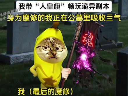 《好运魔修》第一集#猫meme #猫meme小剧场 #超爆小故事