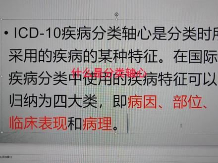 什么是疾病的#分类轴心 #icd #病案 #编码 #知识分享