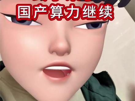 它终于来了!消息称DeepSeek将于下周发布其最新的大型语言模型V4#国产算力#Deepseek#大模型#ai应用 理财有风险投资需谨慎