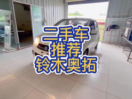 #二手车 二手车推荐铃木奥拓。