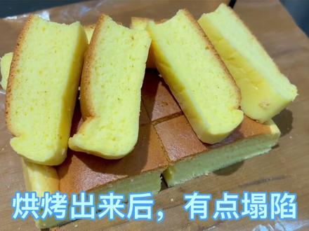 有点塌陷的古早蛋糕#在家做蛋糕 #古早蛋糕