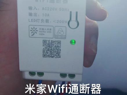 #米家 #wifi信号 #通断器 #智能家居 可通过小爱同学/天猫精灵/等智能设备