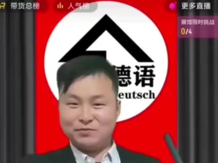 哈哈小岛德语#小岛德语 #激情