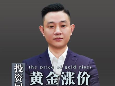 只接受涨的人不要买黄金!#黄金 #黄金暴涨 #投资 #理财 #白银