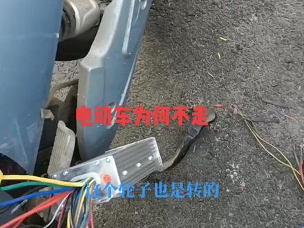 #热门 电动车怎么又不走了??????