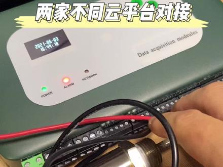 两家不同的工业物联网云平台使用Api接口对接,数据共享的常见做法。#巨控 #工控