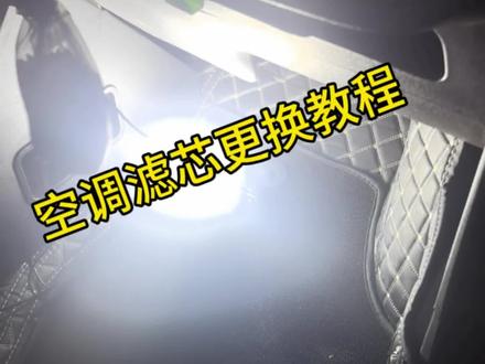 吉利熊猫mini空调滤芯更换教程来啦!#吉利熊猫mini #吉利熊猫卡丁 #吉利熊猫骑士 #吉利熊猫元气熊 #吉利熊猫mini耐力熊