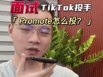 海外版抖音TikTok投流怎么玩,一条视频教会你#tiktok #跨境电商#跨境电商#独立站 #tiktok投流 #电商创业