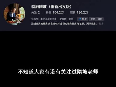 对隋坡老师的事情一些不吐不快 #隋坡 #特厨隋卞