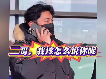 今天二哥必须热搜 #云旗郝熠然 #樊二 #抖音热门榜今日第一名