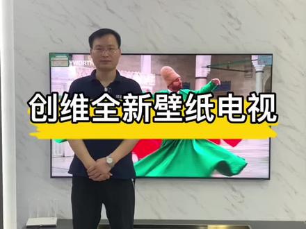 创维全新壁纸电视你见过吗!一起来体验吧!#装修 #电视 #创维电视