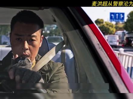 麦洪超从警察沦为阶下囚 #罚罪2 #张桐 #犯罪悬疑