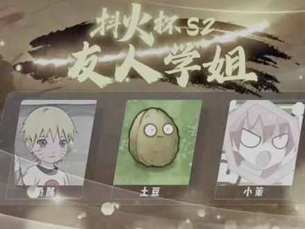 下次继续加油 #抖火杯 #火影忍者手游