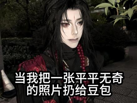 杀生道魁 这期是我定制的三更天,豆包帮我还原美貌
#豆包ai #AI #燕云十六声 #三更天 #cos