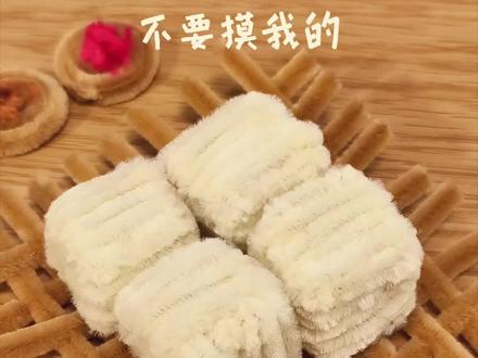 别摸我的手作霉豆腐!扭扭棒版DIY教程#做手工我是认真的 #扭扭棒 #霉豆腐 #让年味住进家 #我家的年味显眼包