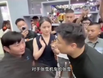 张雪跟老实巴交,好欺负不沾边