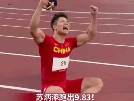 苏炳添神一般的男人9.83#苏炳添 #苏炳添百米9秒83 #田径