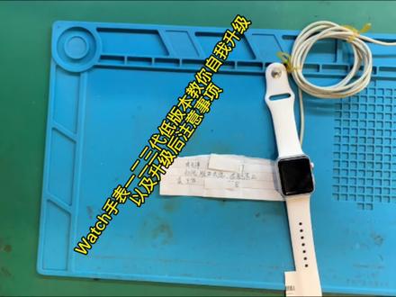 watch手表1 2 3 4 5代低版本自我升级完成,升级后注意事项。反复重复手表配对,崩溃心炸了。升级watch OS固件与手机版本兼容版本报错类型。#抖音小助手 #手表 #watch3