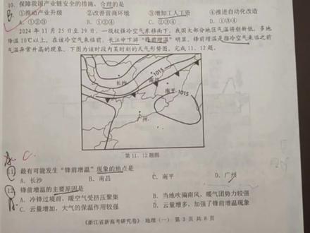 复盘粉丝做地理题过程第三期#地理 #高中地理 #高考地理
