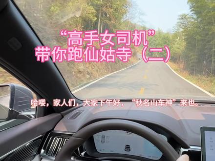 “高手”女司机,带你跑山路。那些假冒云贵川开车高手的进来。你们这些“掉沟里”的朋友.每天说我 我今天也要说说你们。哼!🤨#第一视觉 #女司机 #开车第一视角 @DOU+小助手 #创作灵感