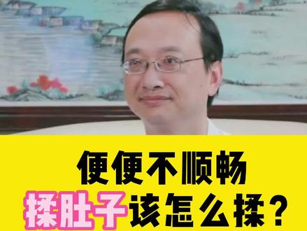 怎么揉肚子才能帮助消化 #健康养生 #涨知识