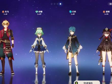 【原神】托马胡桃配队 全角色配队教学与输出流程参考 #原神 #薄樱初绽时 #胡桃 #配队攻略