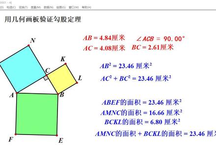 勾股定理基本图形的几何画板自定义工具的制作方法 #教育 #几何画板 #信息技术 #数学教师